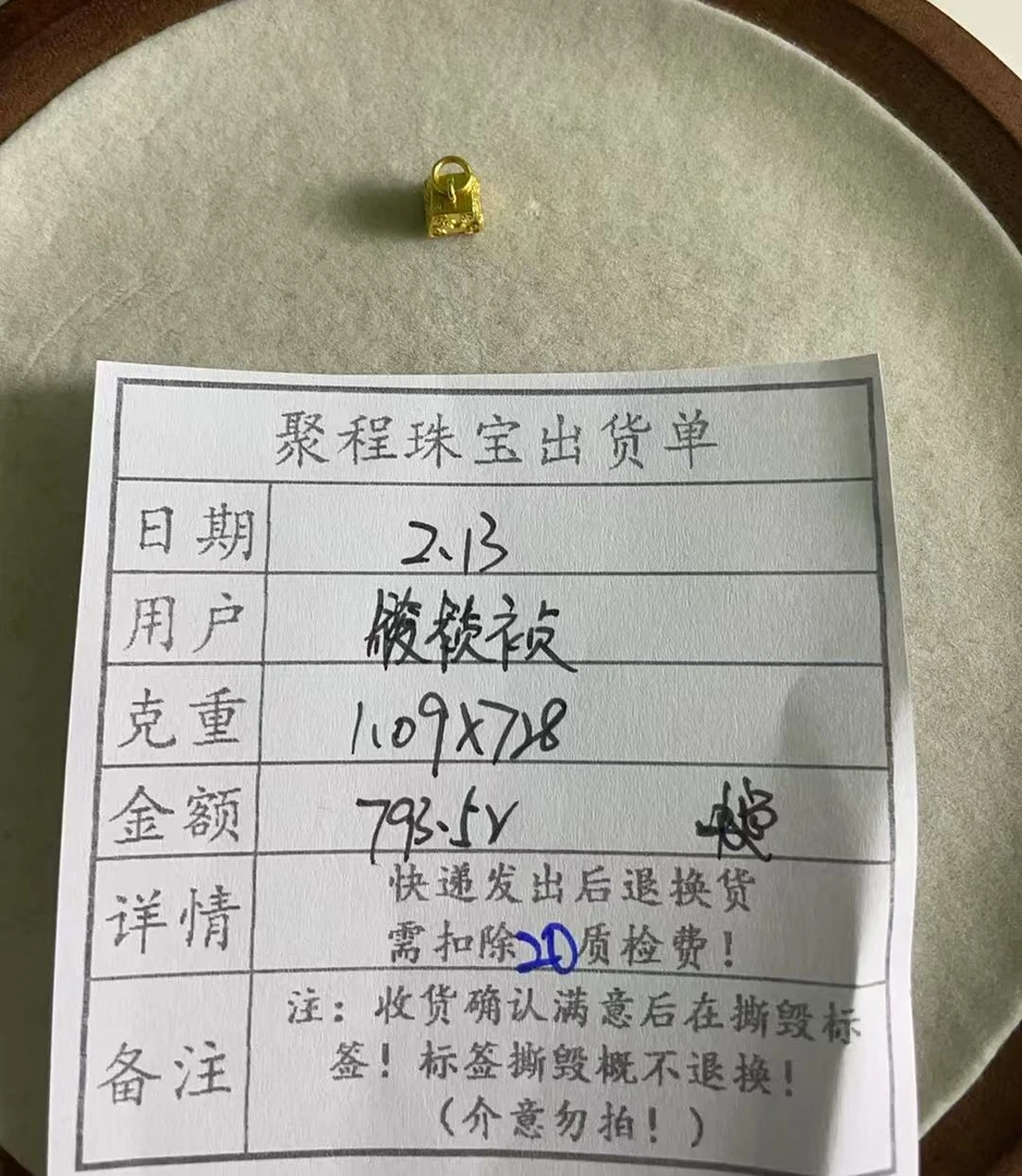 足金999秤砣  1.09g