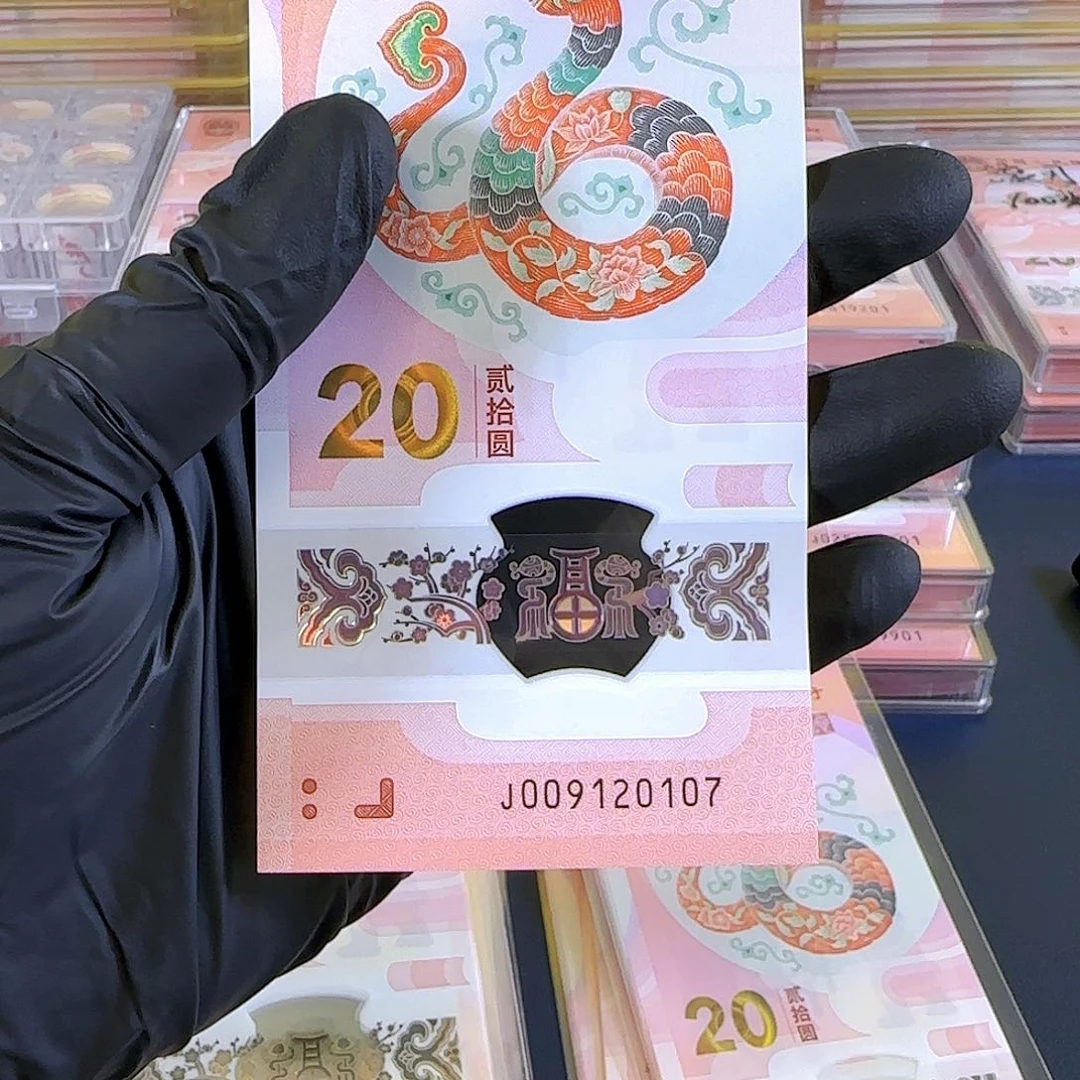 塑料M**U生肖蛇钞生日号009120107单张