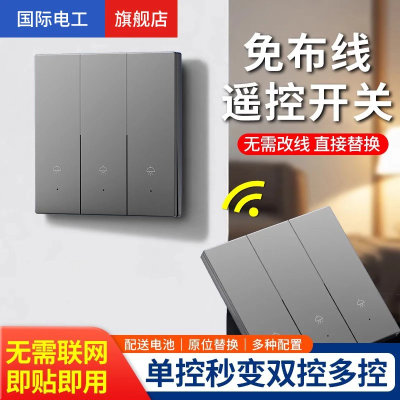 智能无线遥控开关移位器双控免布线面板220v家用电灯远程子母开关