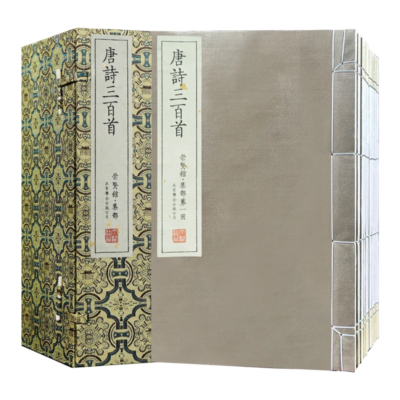 唐诗三百首崇贤馆宝笈手工宣纸线装一函六册