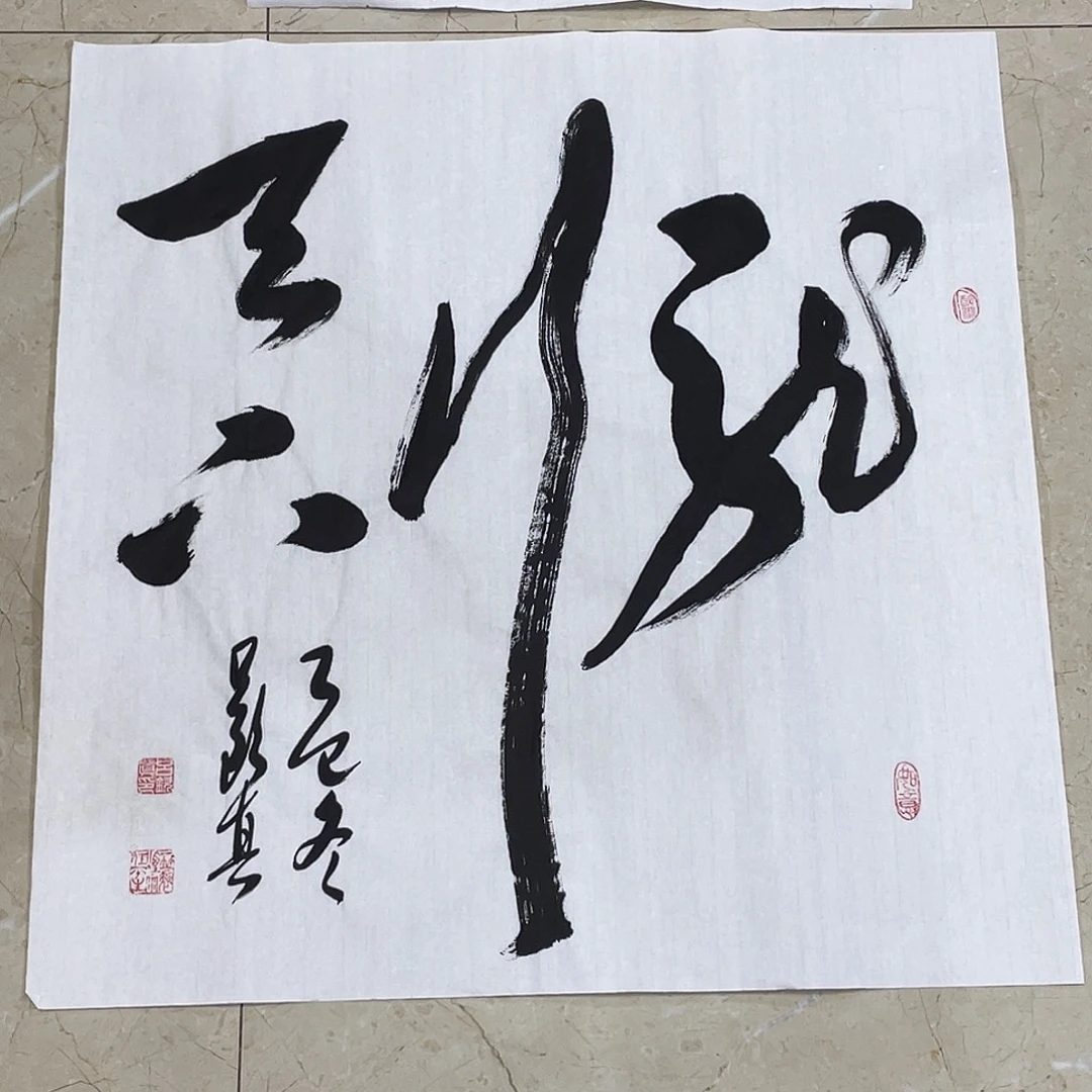 书法Lvqinzhenshufa