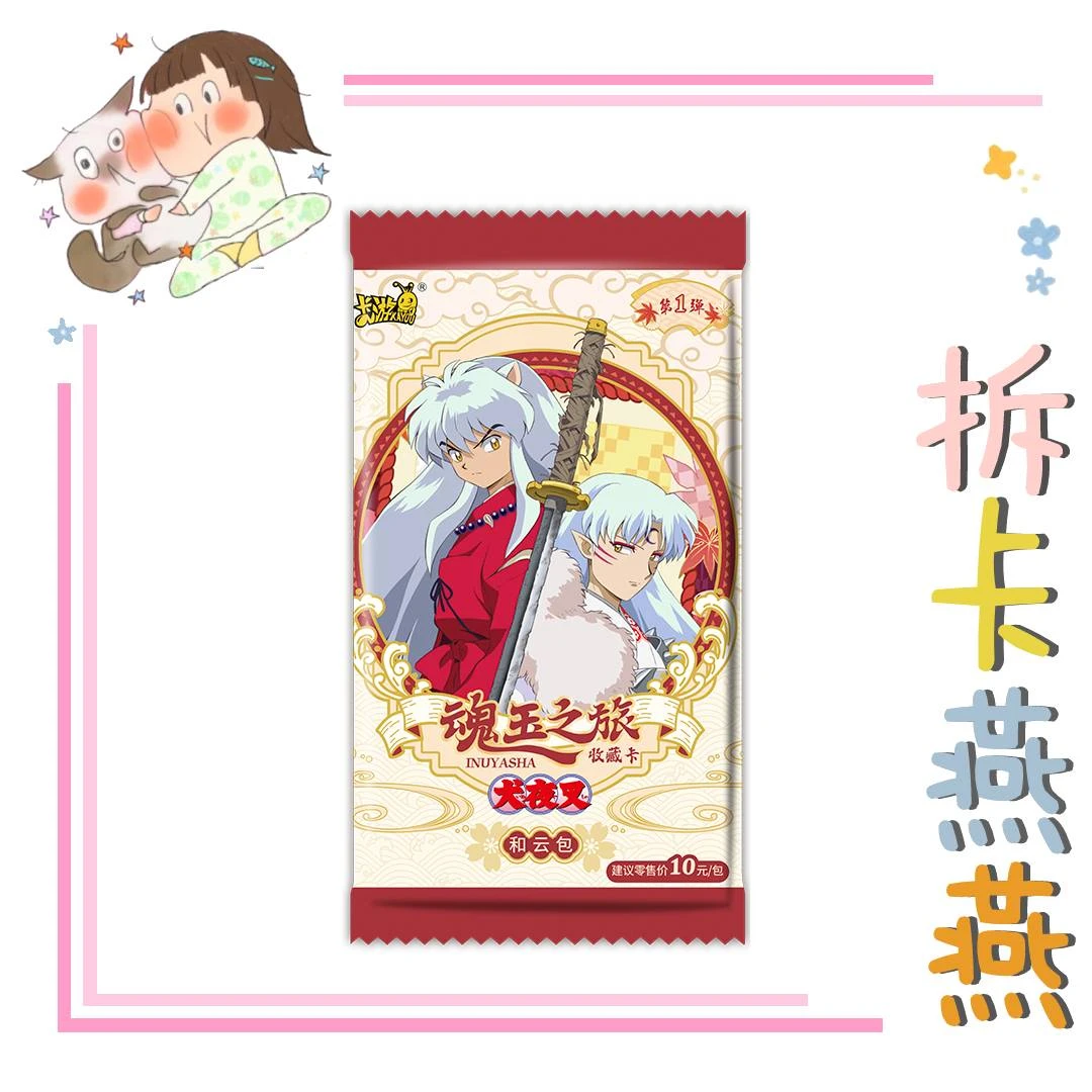 卡游【玩法合集】犬夜叉和云包第一弹10元包