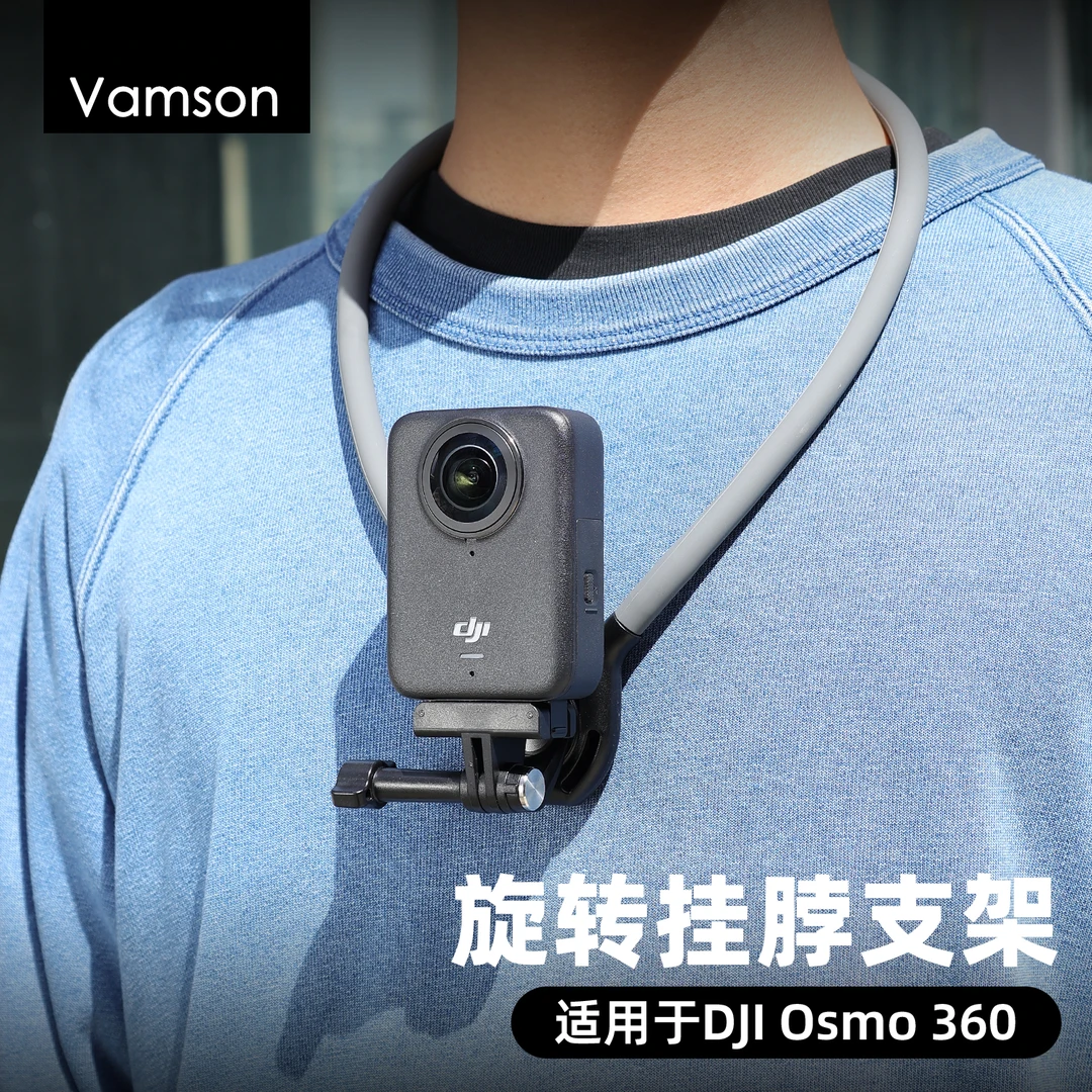 适用DJI大疆Osmo360全景运动相机横竖拍旋转挂脖支架Action5配件
