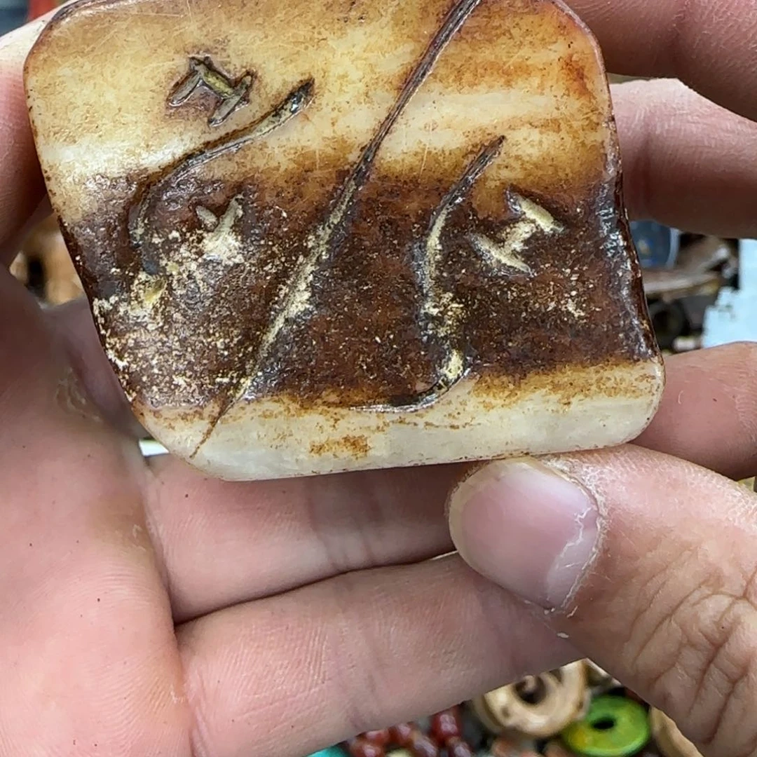 未镶嵌和田玉（糖玉）珠宝奇石