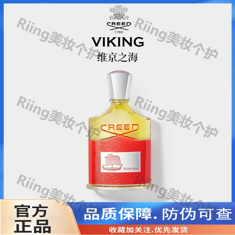 CREED维京之海香水木质香中性男女小众  节日礼物送礼