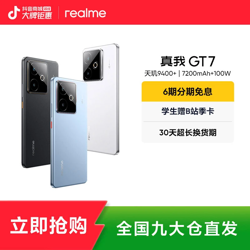 真我GT7【国补L2】天玑9400+/7200mAh续航100W快充 真我手机