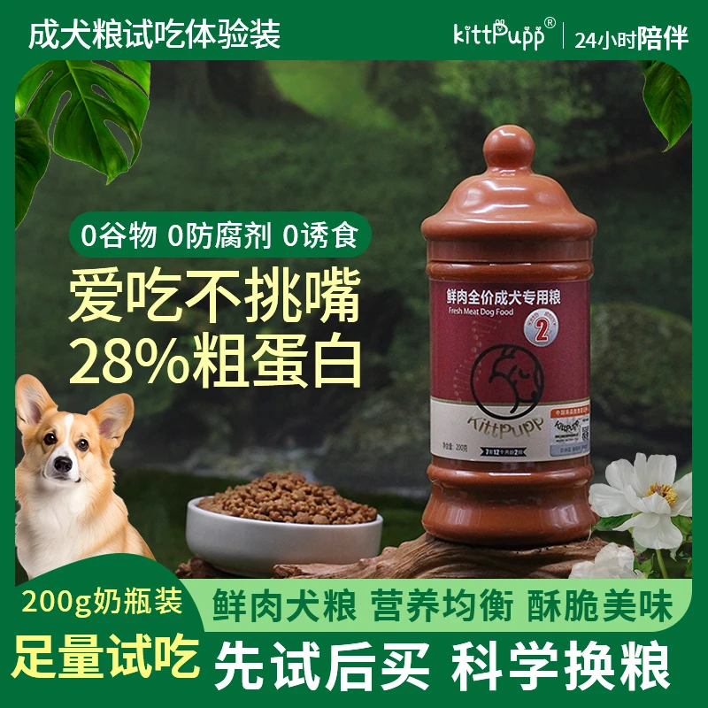 KittPupp成幼犬粮试吃装高营养补钙壮骨小颗粒狗粮便携喂食瓶装