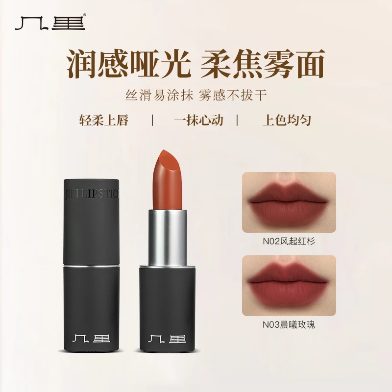 几里与麻 几里丝绒雾面口红 2022101