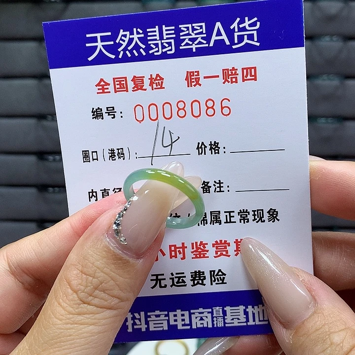 翡翠戒圈未镶嵌     8086