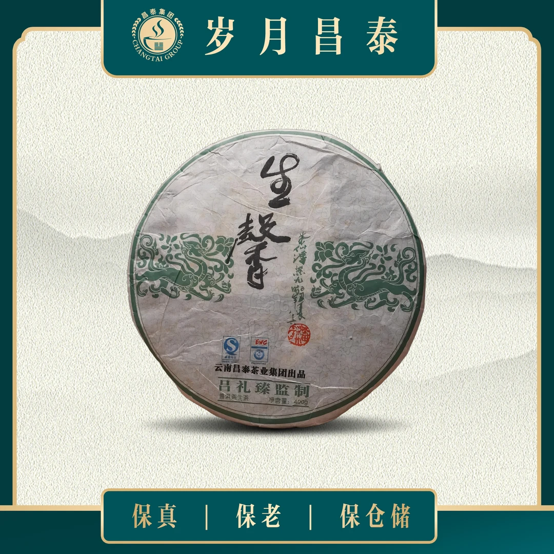 昌泰|2009年吕礼臻定制-生馨 一代名品 普洱生茶 400g/饼