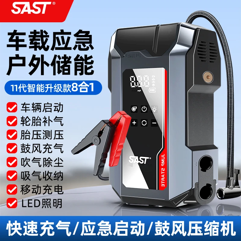 SAST-强启汽车应急启动电源12V紧急搭电宝车载救援鼓风充气一体机