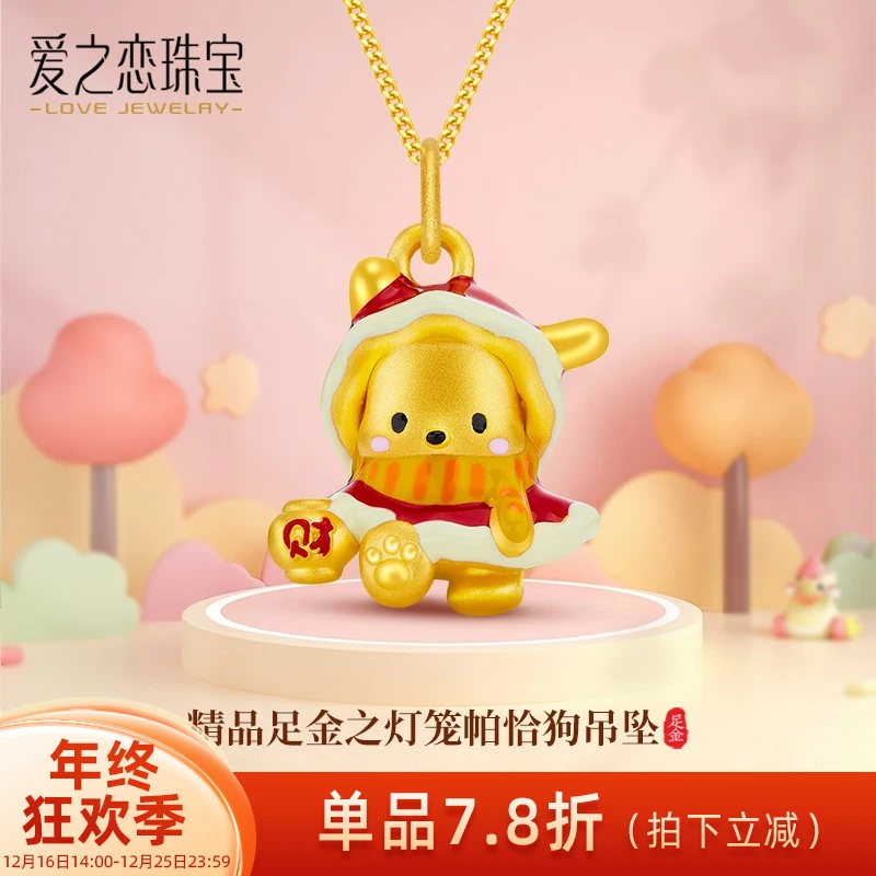 爱之恋珠宝财运帕恰狗黄金吊坠 精品足金999项链挂坠女款不含项链
