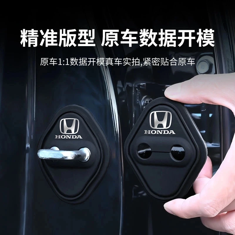 本田思域雅阁皓影冠道xrv缤智crv汽车门锁保护垫减震缓冲垫锁扣套