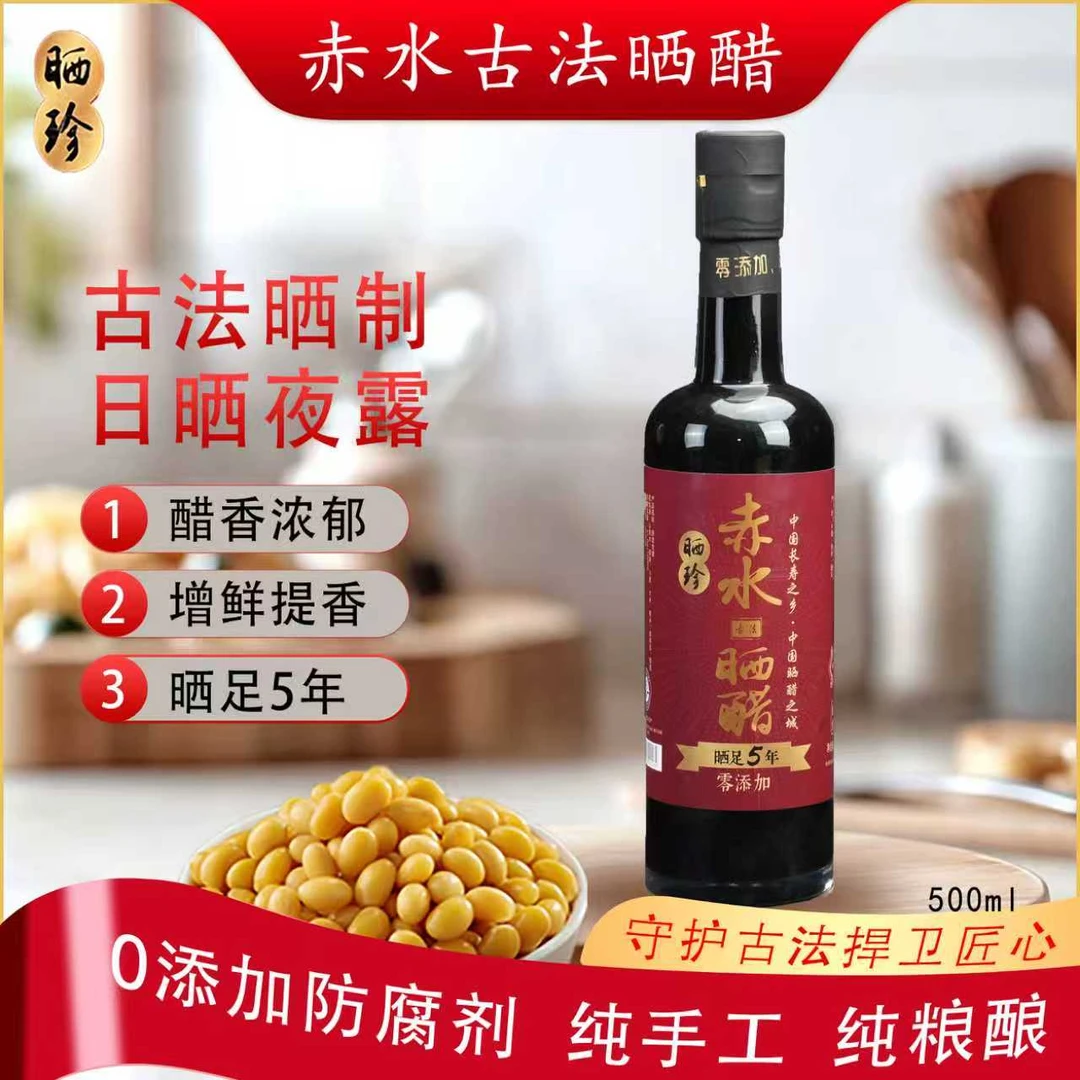 纯粮造固态发酵500mL晒醋