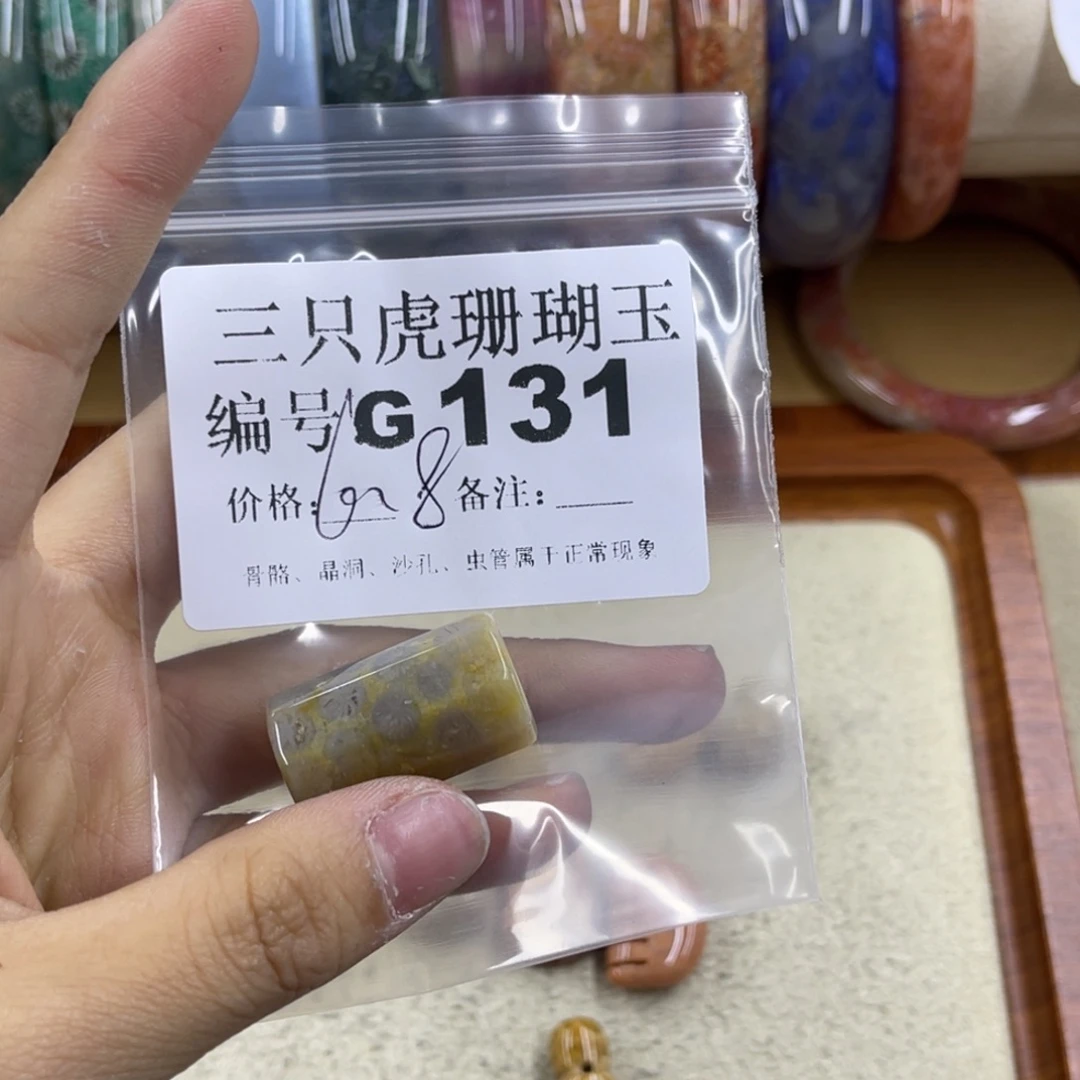 夏***8未镶嵌h硅化珊瑚（珊瑚玉）