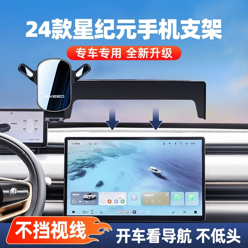 24款星途星纪元ET手机车载支架专用改装ES屏幕无线充电静音导航架