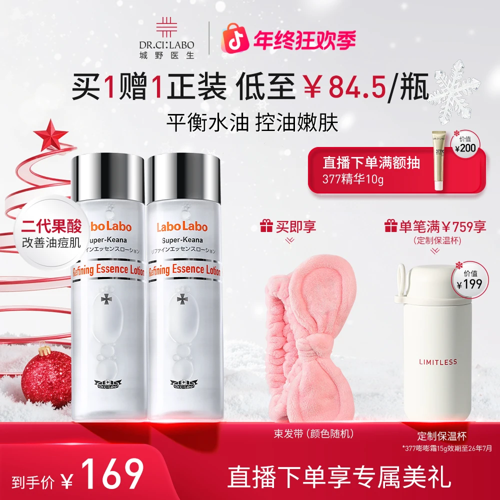 【超值特惠】城野医生225机能水100ml果酸水补水保湿控油湿敷爽肤水