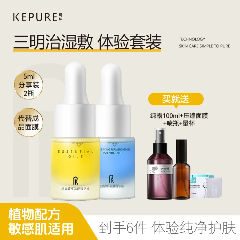 【珂纯旗舰】三明治湿敷体验套装