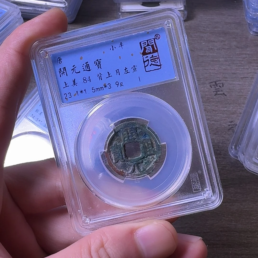 铜闻博文化开元通宝