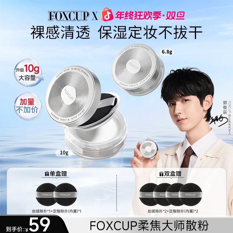 【王艺慈专属】FOXCUP散粉定妆粉不脱妆防水防汗持妆控油蜜粉持久