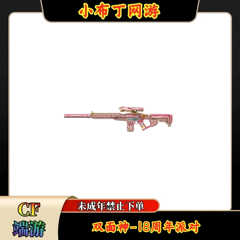 【迷你深渊冰龙-生日派对】CF穿越火线端游商品未成年禁止下单