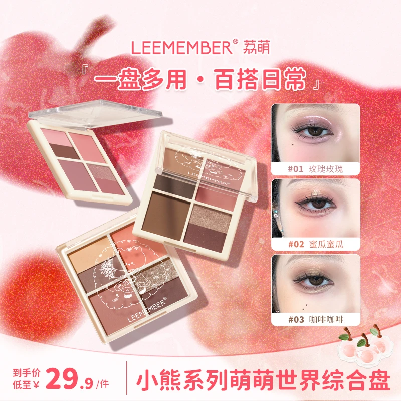 LEEMEMBER/荔萌小熊系列萌萌世界面部综合盘多用盘眼影腮红哑光