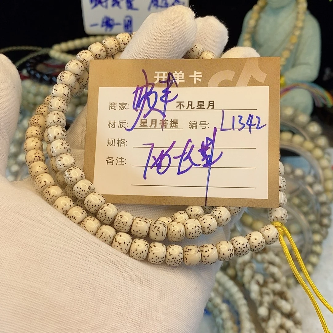 星月菩提手串888888L1342