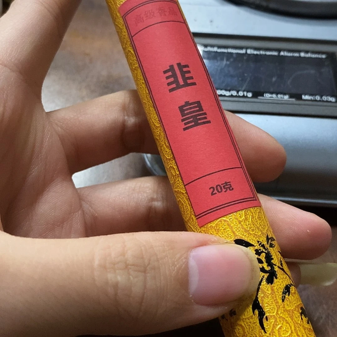 韭皇20克线香（开播福利