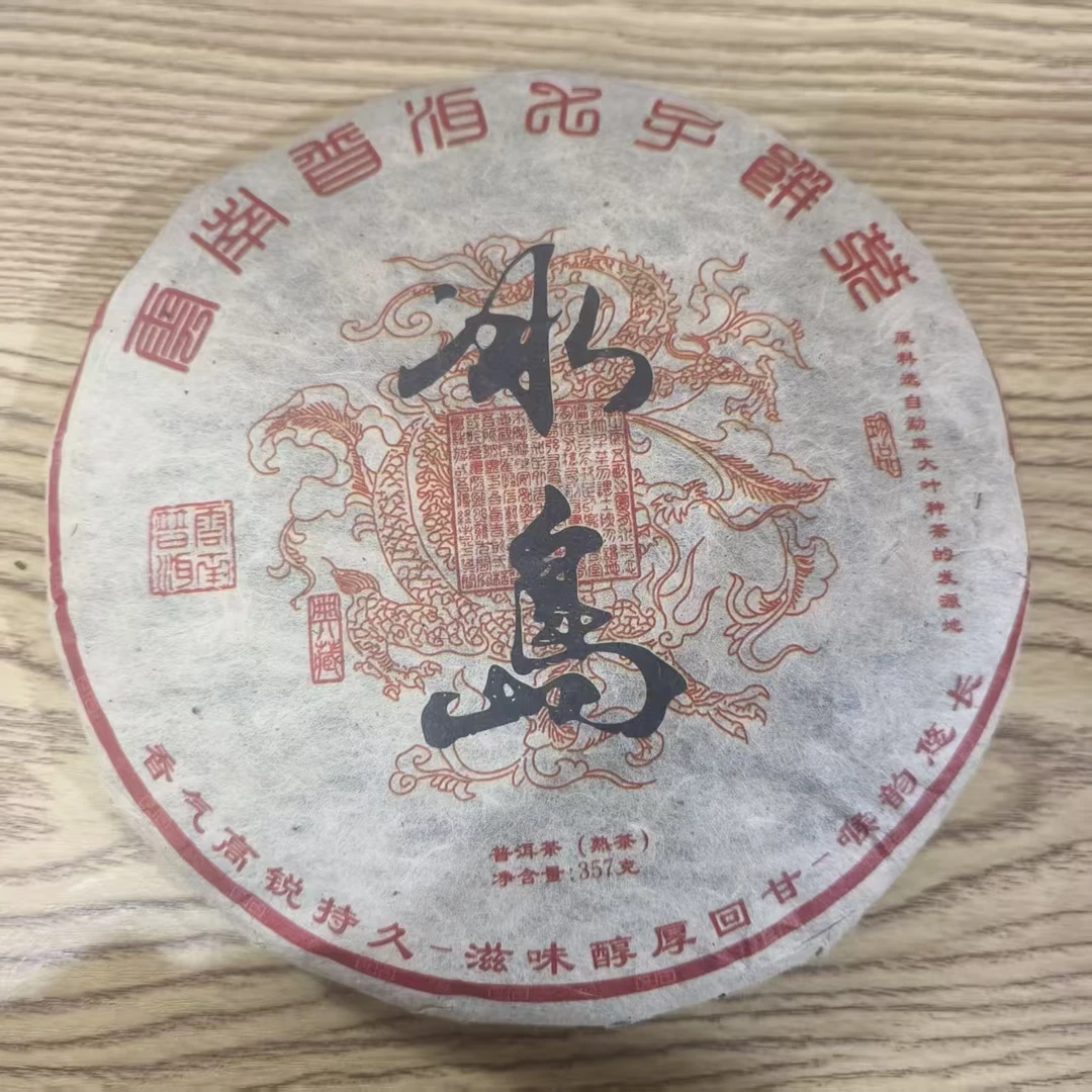 2010年  普洱茶熟茶  冰岛  357g 0316