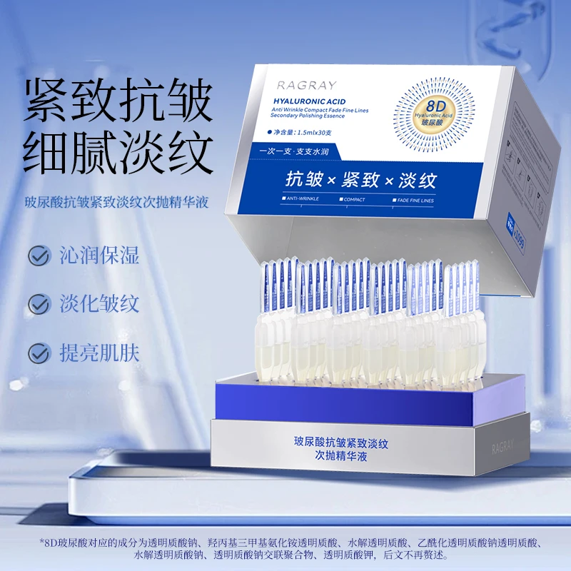 玻尿酸抗皱紧致淡纹次抛精华液早C晚A抗皱次抛精华保湿便携