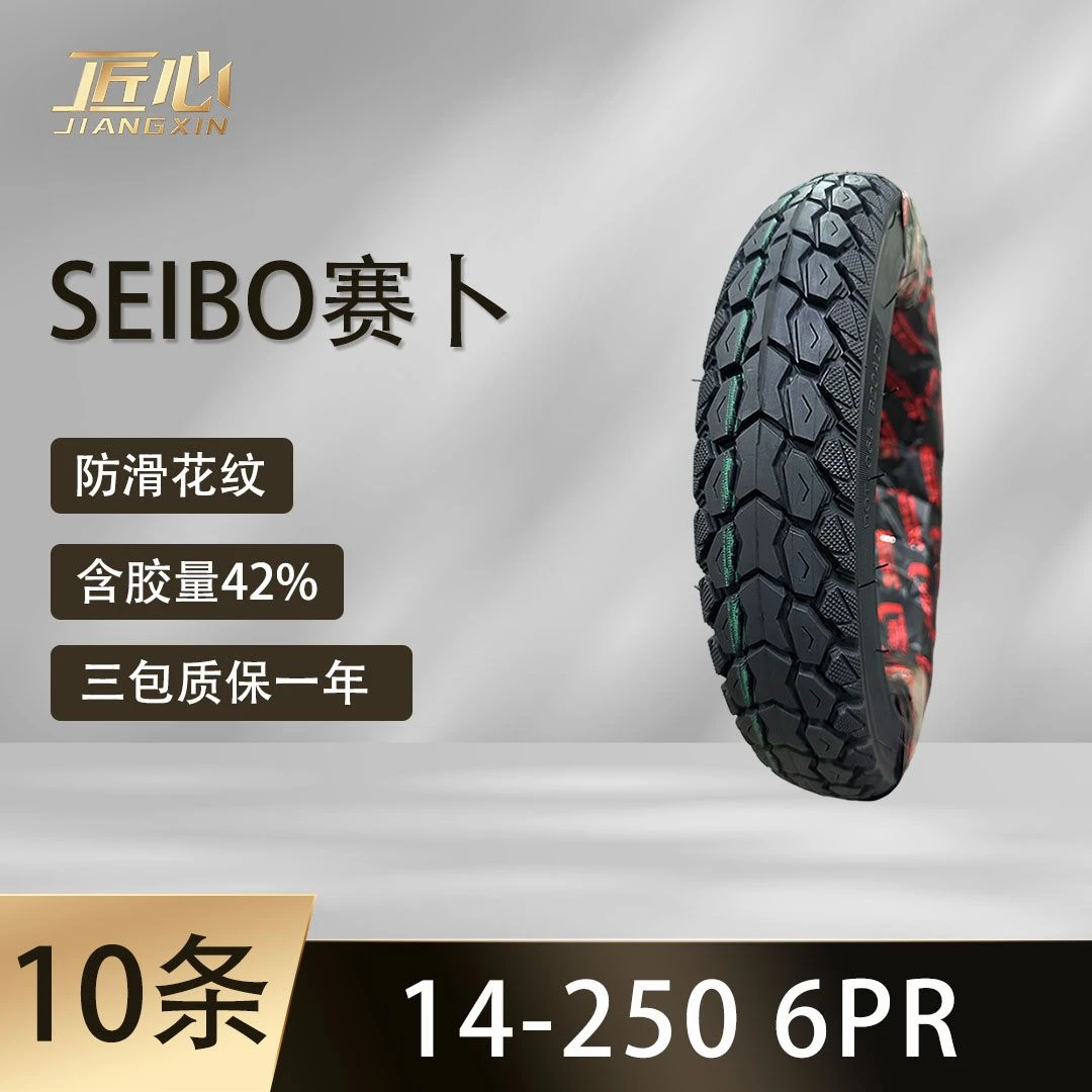 【10条送一盒套筒】SEIBO塞卜14-250穿山甲防滑真空胎6PR电动车轮胎