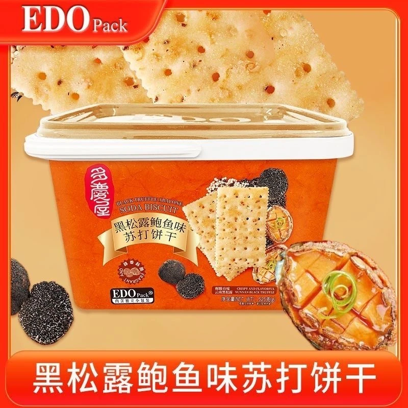 EDO黑松露黑麦鲍鱼苏打饼干罐装鱼子酱休闲零食节日晚上礼盒