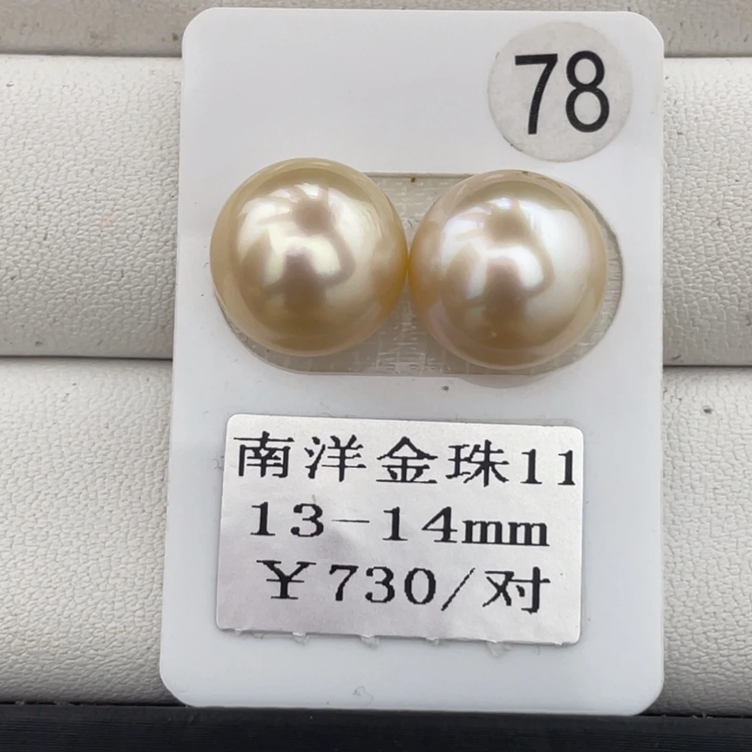 定制海水珍珠未镶嵌裸珠金珠13-14