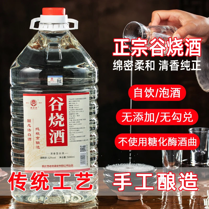 馋老铁正宗谷烧酒纯粮食原浆酒桶装10斤白酒散酒自酿稻谷酒52度5L
