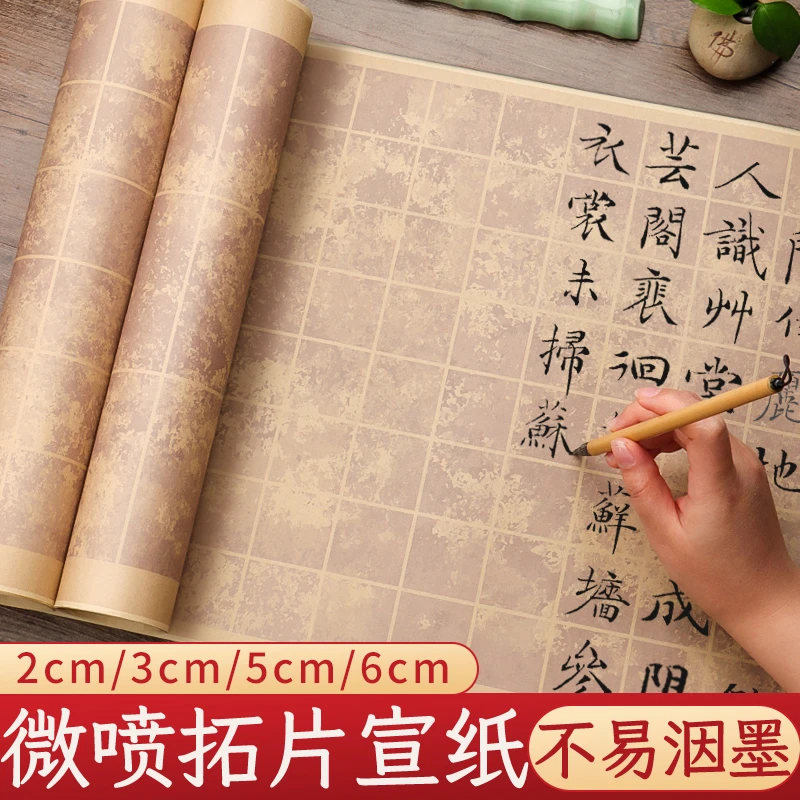 微喷拓片宣纸作品纸格子毛笔书法小楷纸方格古风复古款做旧加厚长