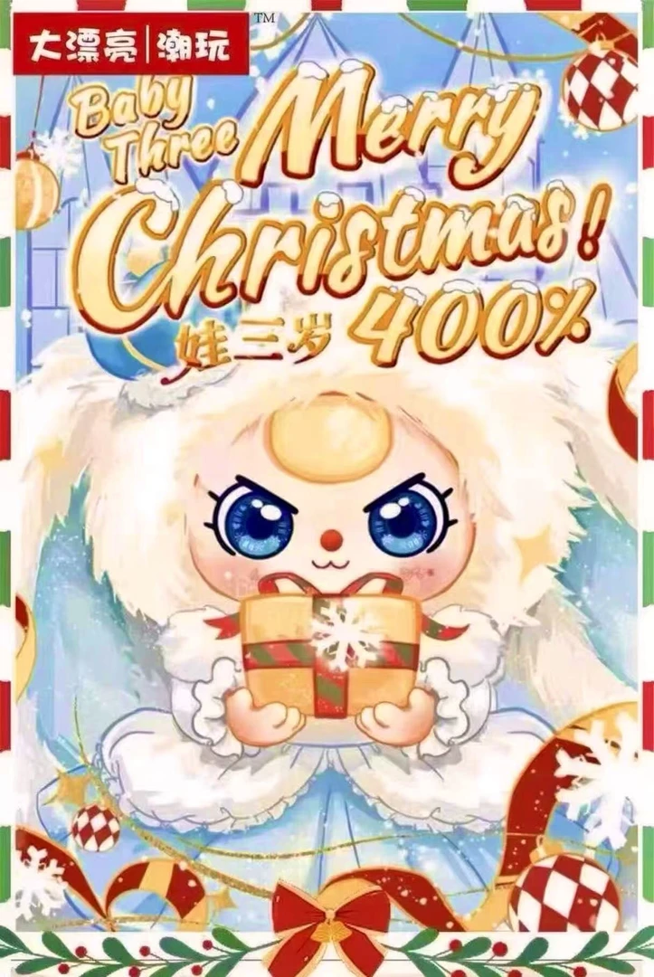 【小橘子】正版娃三岁Merry christmas圣诞400%毛绒盲盒