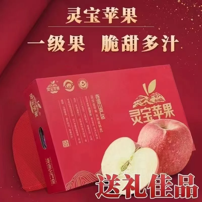 正宗河南灵宝寺河山高山红富士条纹苹果礼盒装。