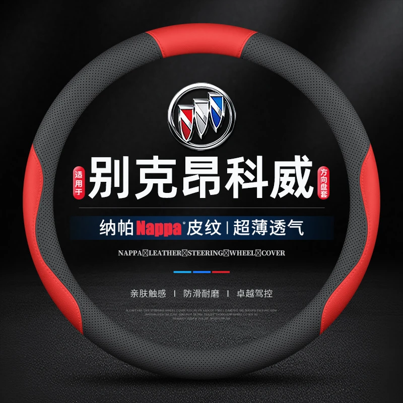 适用别克昂科威Plus S GS专用方向盘套14-21/22/23/24/25款薄把套