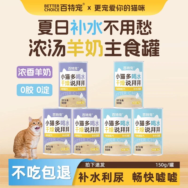 百特宠猫罐头全价猫咪主食汤幼猫鸡肉马敏鱼羊奶配方猫粮热卖榜