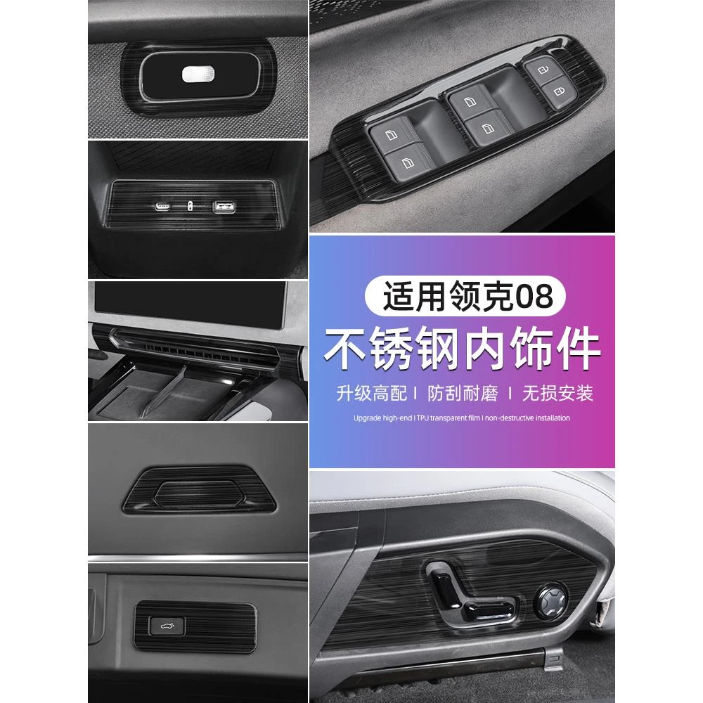 适用于领克08改装内饰玻璃升降按键开关座椅调节不锈钢装饰品贴片