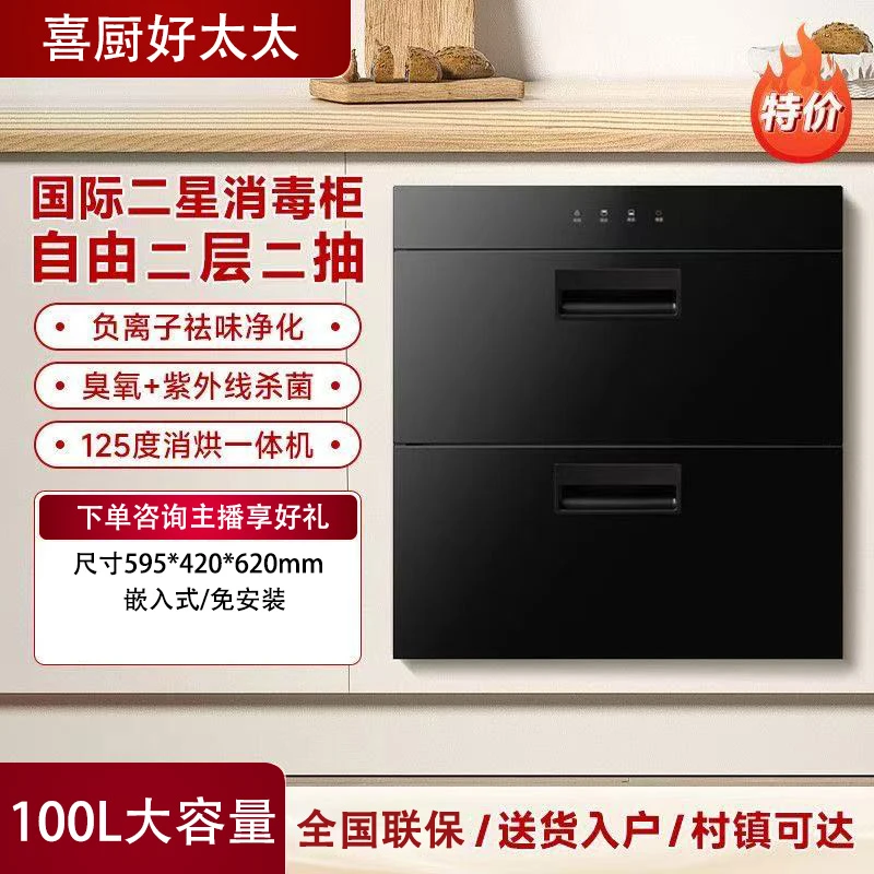喜厨好太太 多功能嵌入式大容量消毒柜双层烘干一体式消毒柜双层