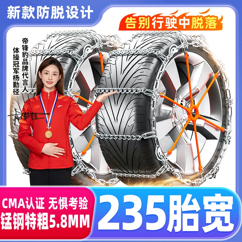 防脱落【235胎宽】汽车防滑链suv轿车通用越野车冬季加粗特粗轮胎链