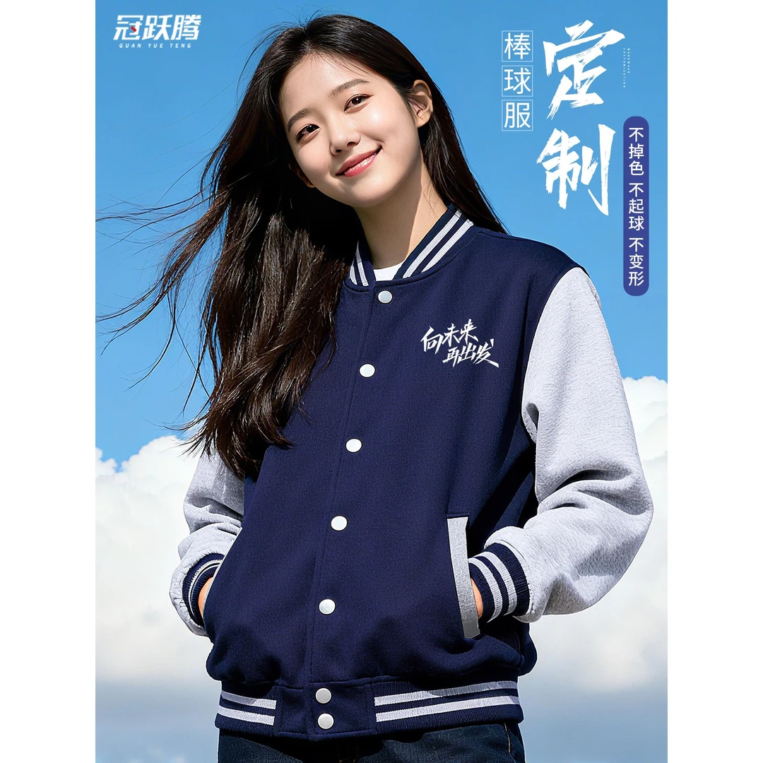 棒球服定制工作服秋冬装卫衣定制印logo公司员工长袖工装外套男女