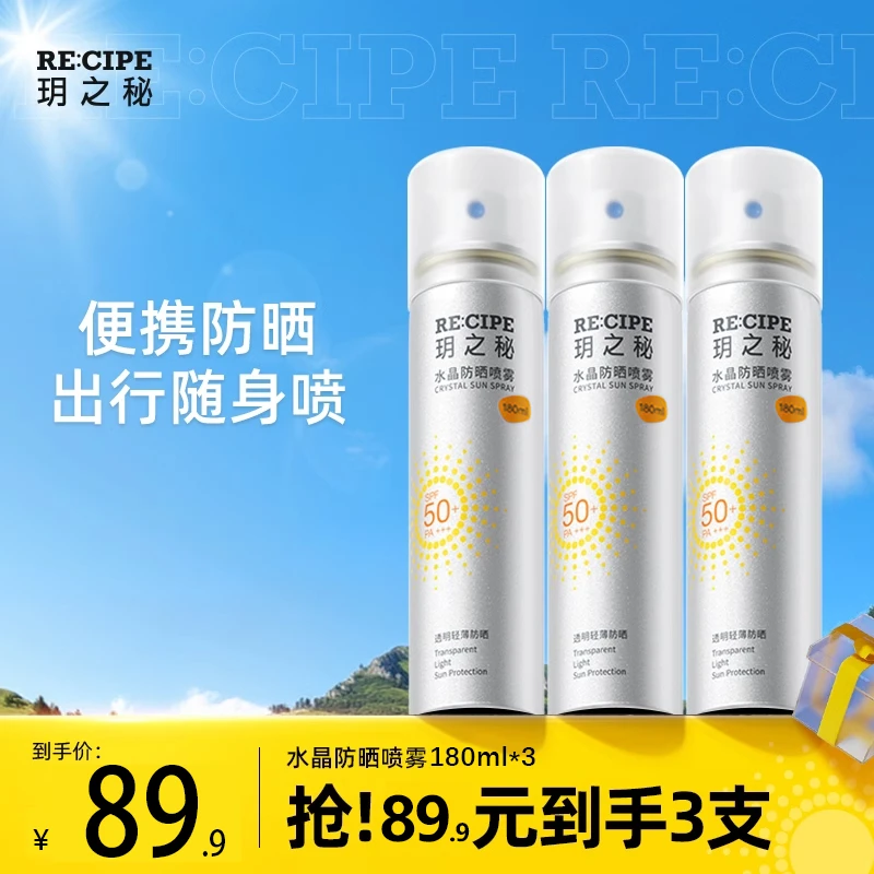 【官方正品】玥之秘防晒喷雾SPF50+大容量透明清爽夏季高倍防晒喷雾