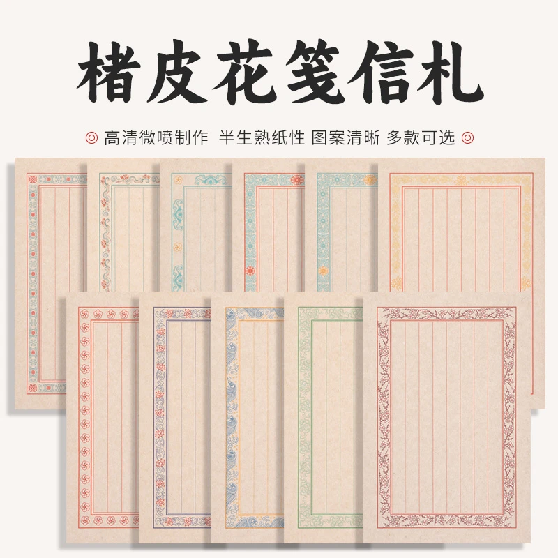 楮皮高清微喷半生半熟花笺信札作品纸22*32cm 20张/包