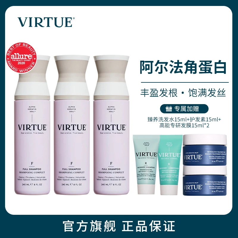 VIRTUE赋活丰盈洗发水240ml*3 +臻养洗发水护发素15ml+发膜15ml*2