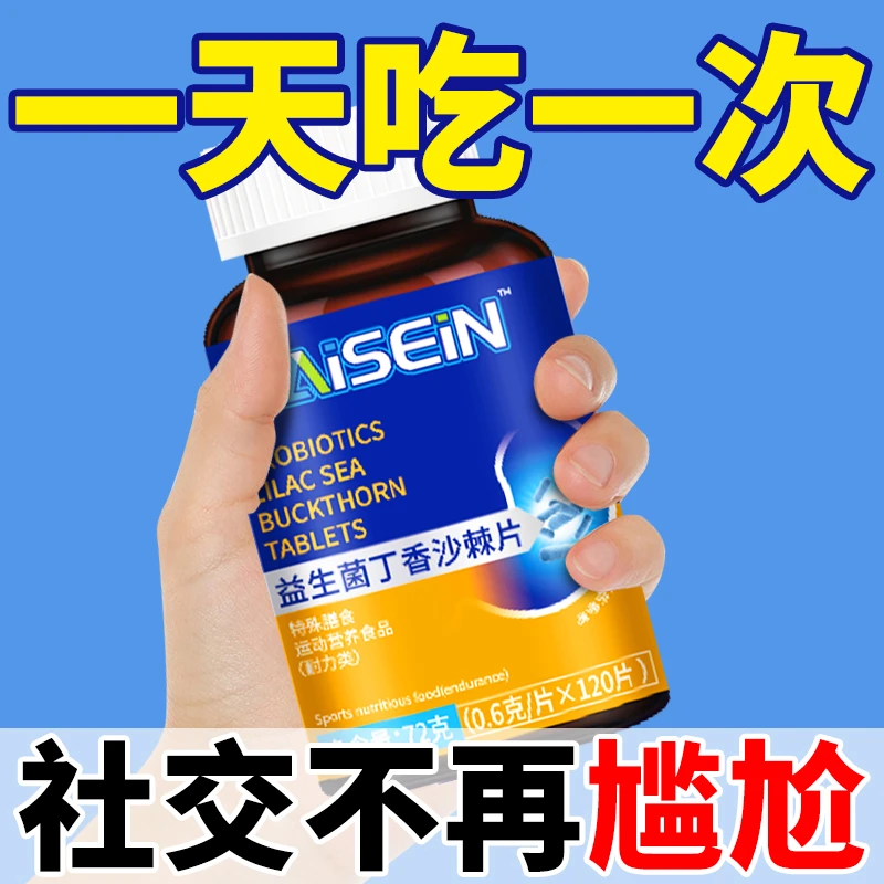 益生菌丁香沙棘片多种益生菌元正品保障120粒/1瓶