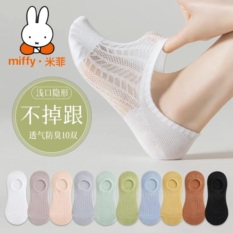 MIFFY/米菲袜子女夏季薄款潮网眼透气隐形船袜百搭防滑硅胶不掉跟
