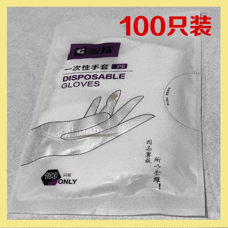 100只装一次性手套PE薄膜透明手套餐饮酒店厨房美容美发塑料手套