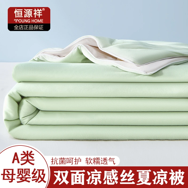 恒源祥2025新款A类凉感丝夏被空调被单人学生宿舍夏凉被薄被子